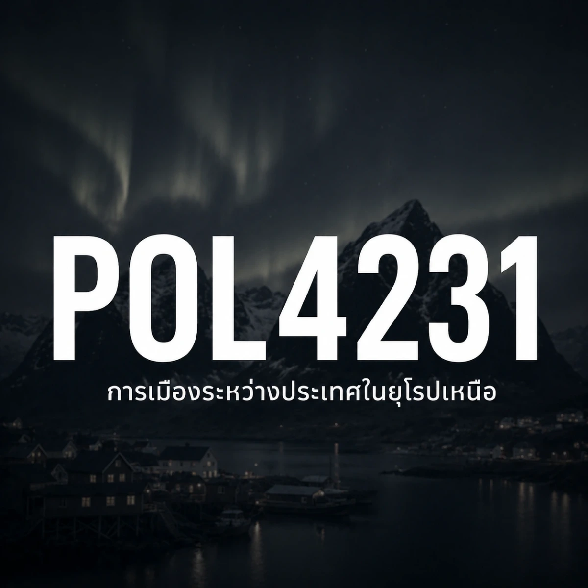 ภาพปกรายวิชา POL4231