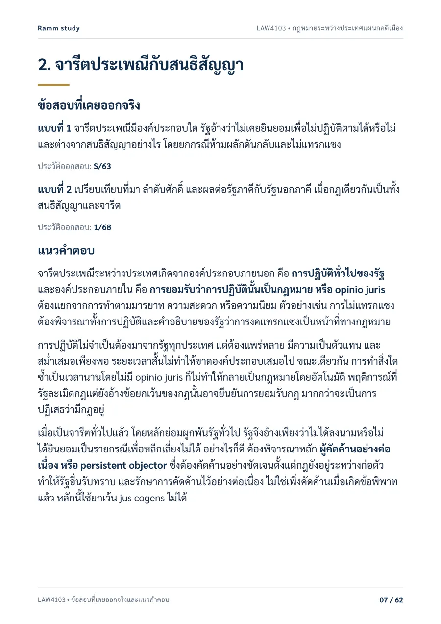 ตัวอย่างหน้า 7