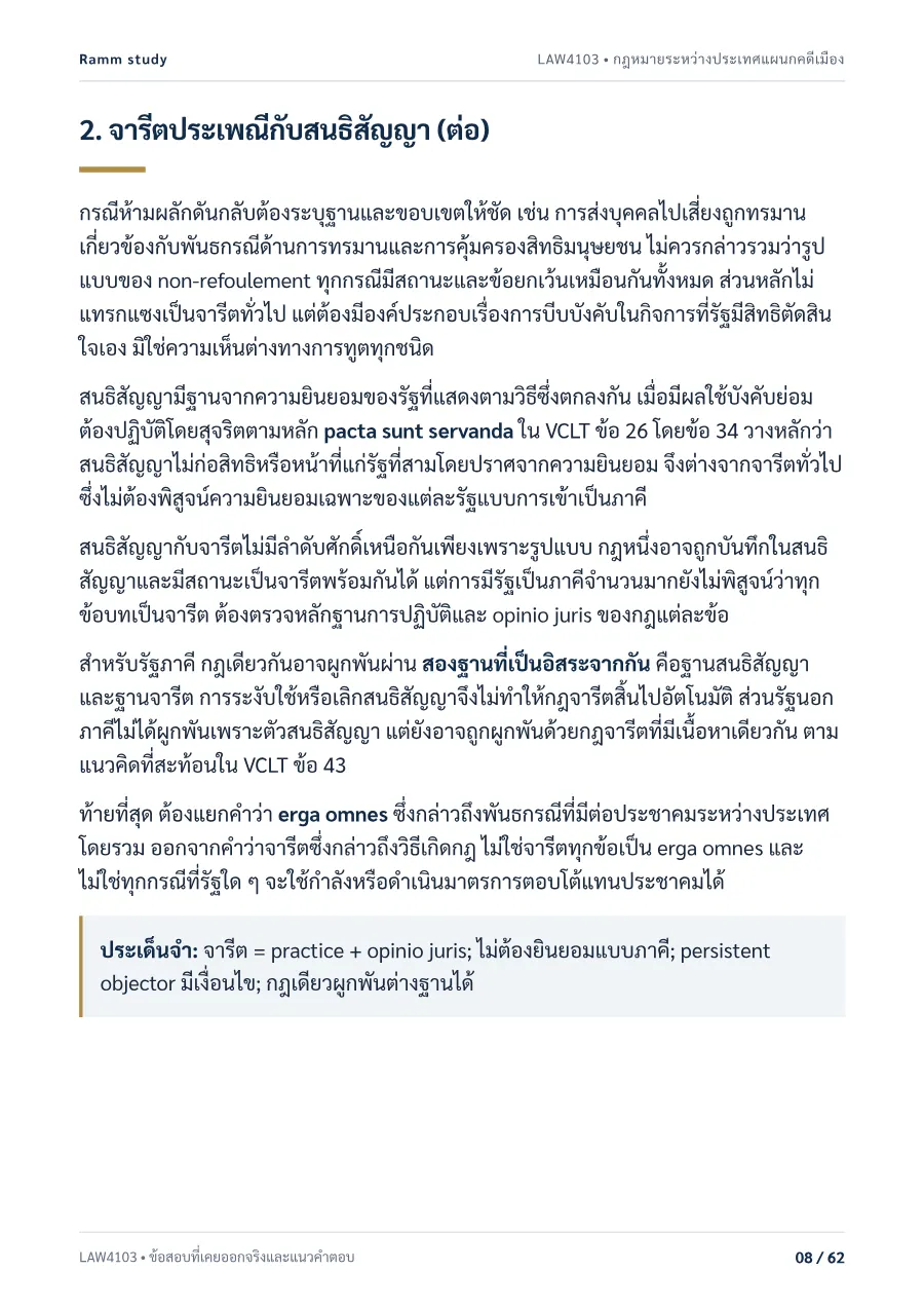 ตัวอย่างหน้า 8