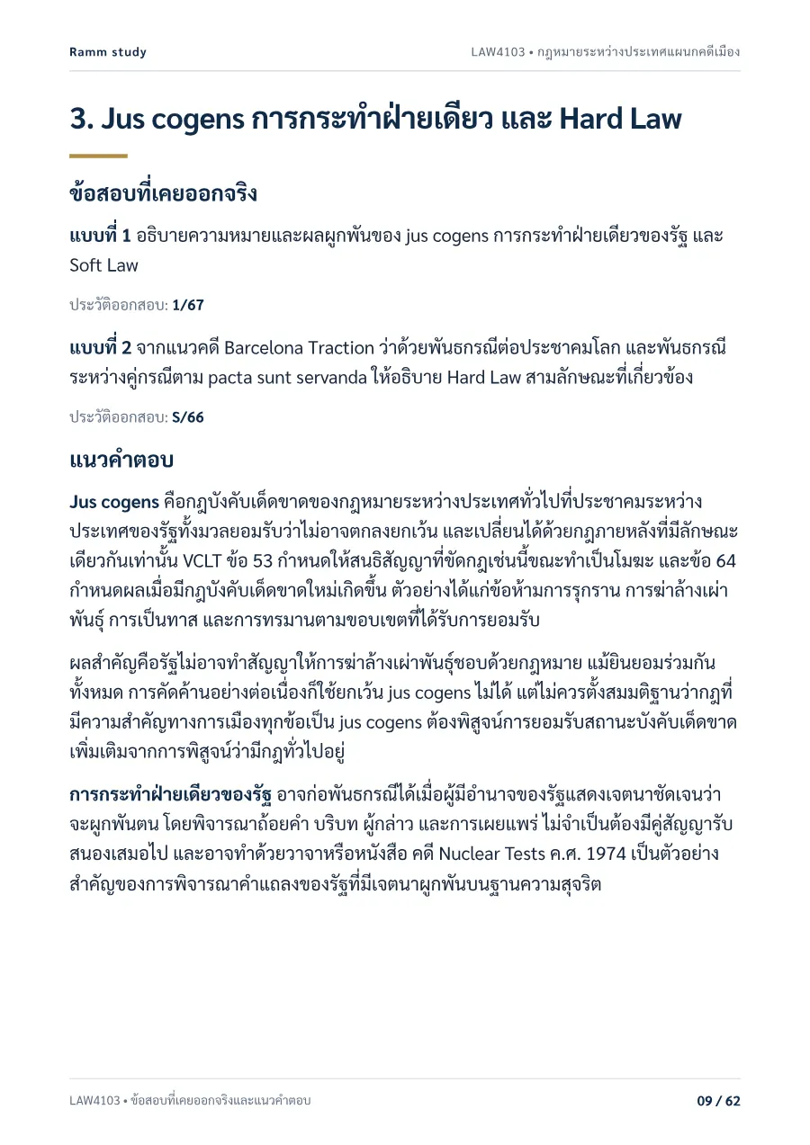 ตัวอย่างหน้า 9