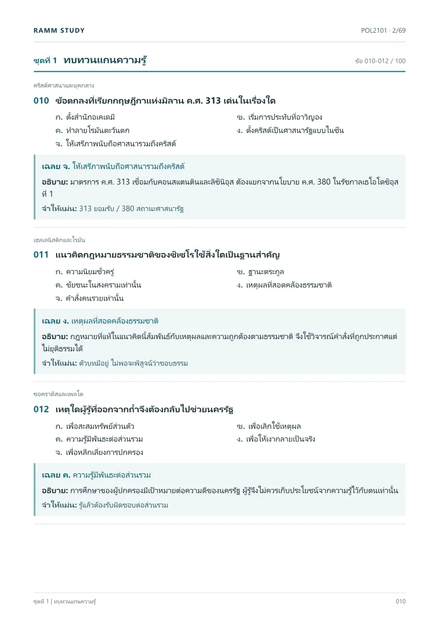 ตัวอย่างหน้า 10