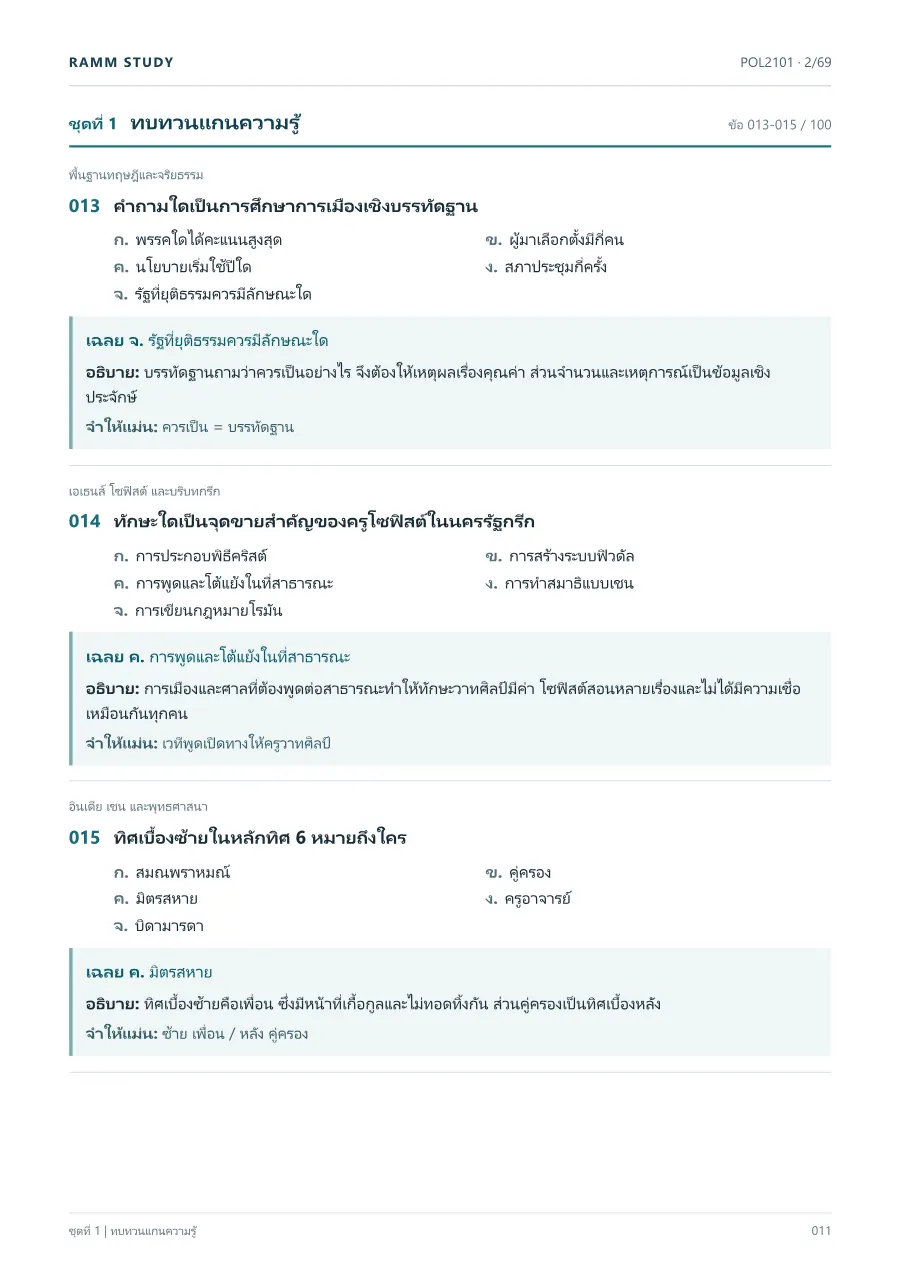 ตัวอย่างหน้า 11
