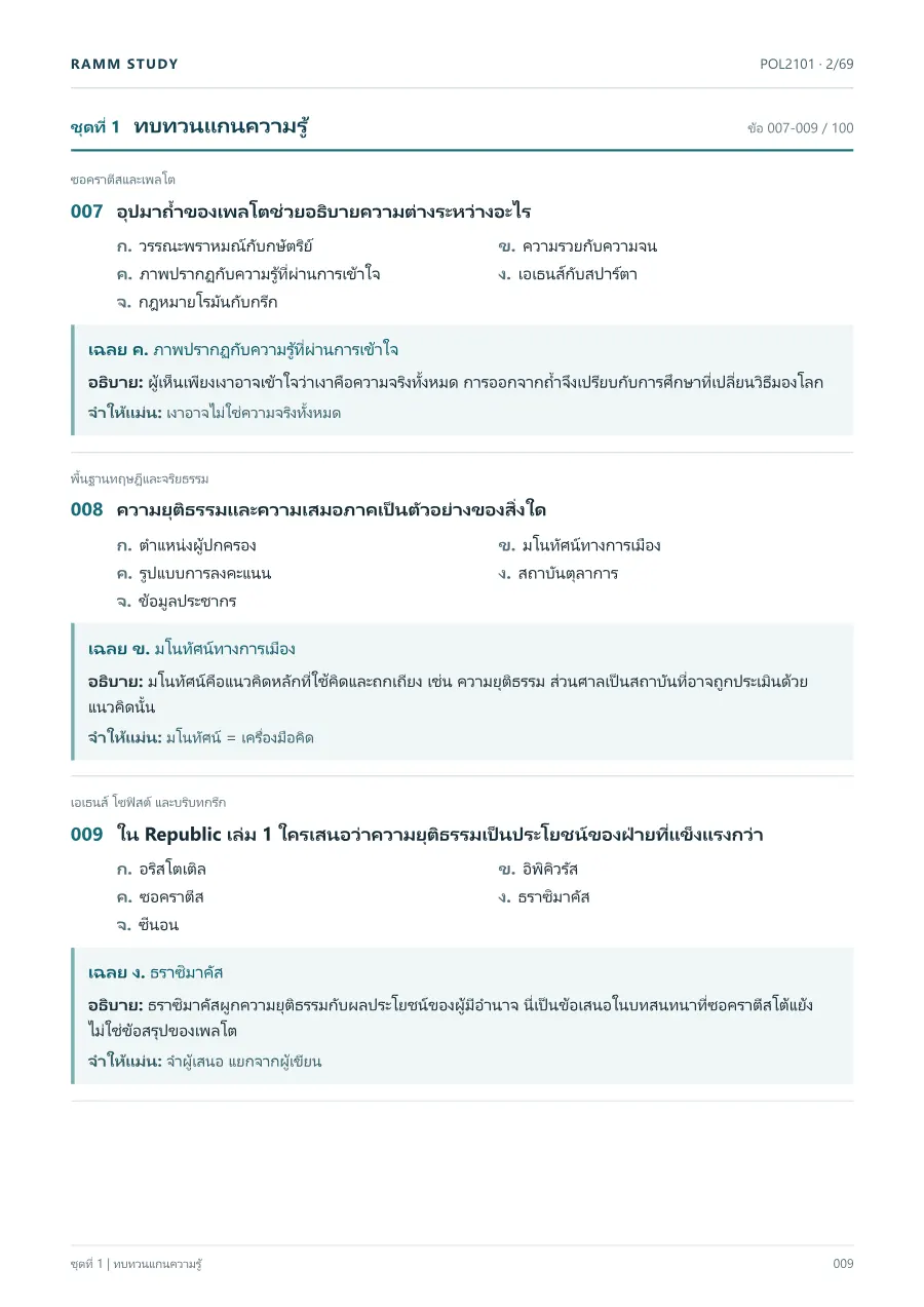 ตัวอย่างหน้า 9