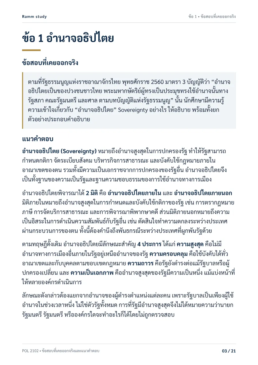 ตัวอย่างหน้า 3
