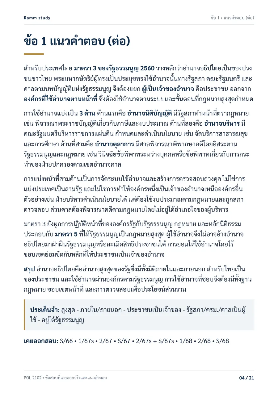ตัวอย่างหน้า 4