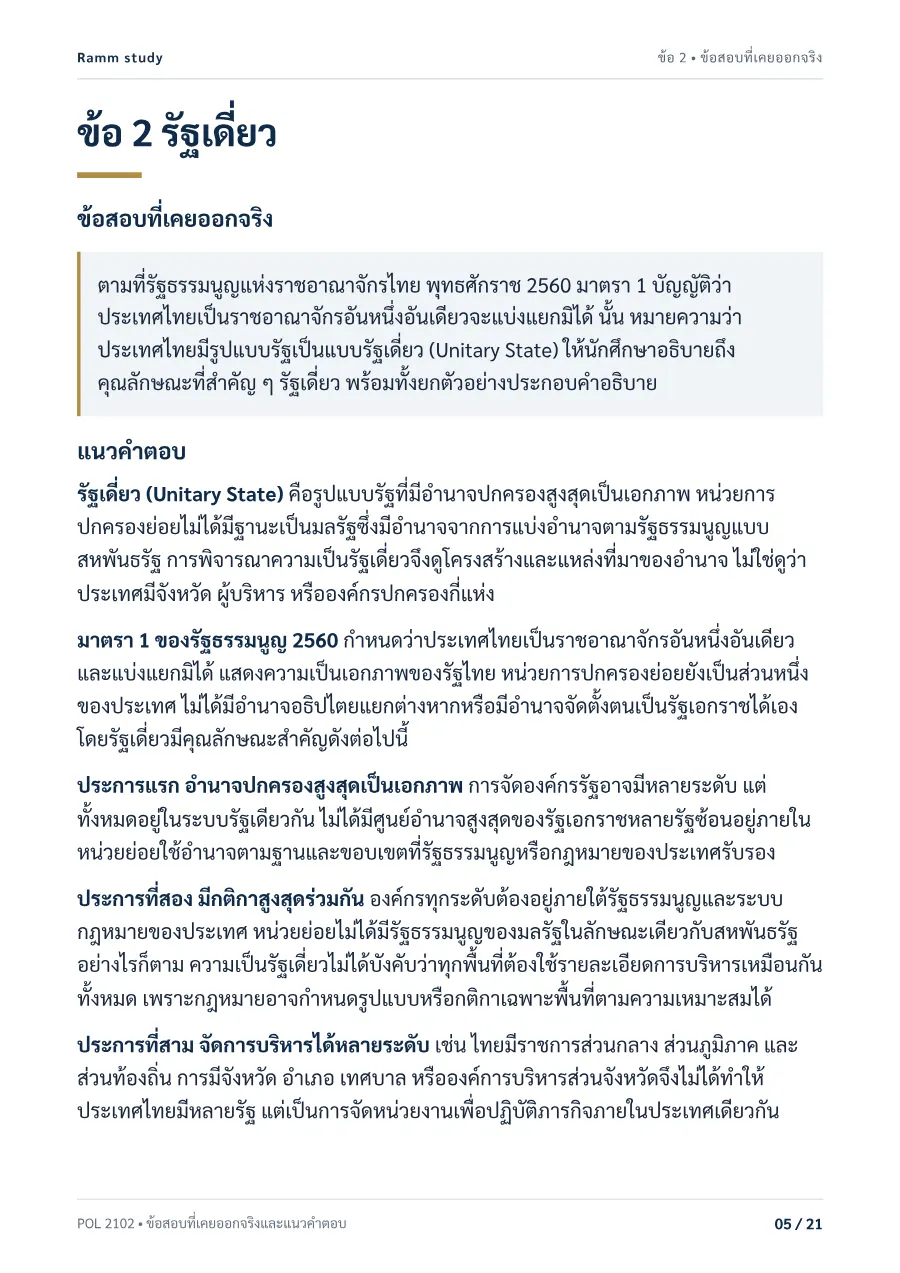 ตัวอย่างหน้า 5