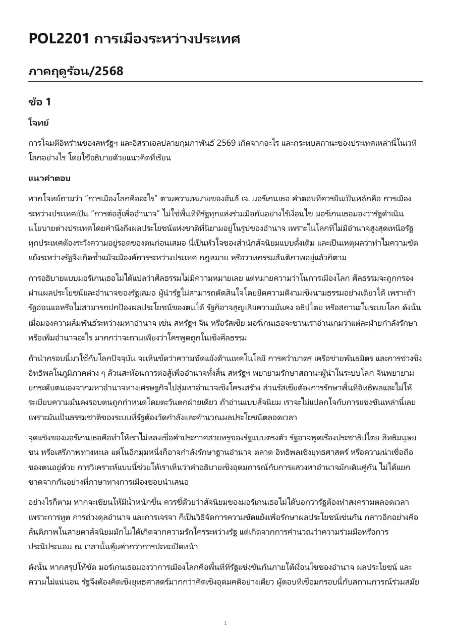 ตัวอย่างเอกสาร 2