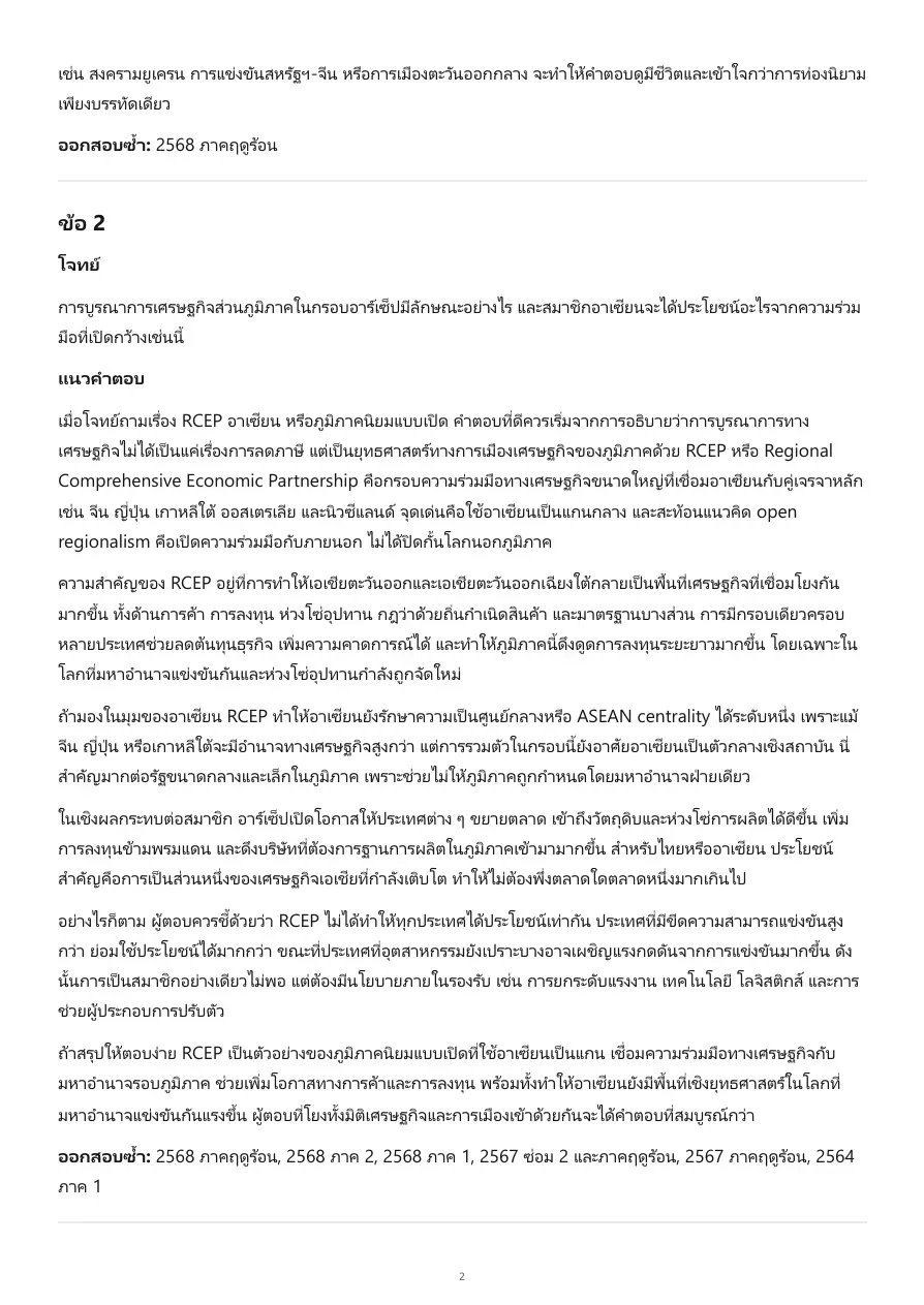 ตัวอย่างเอกสาร 3