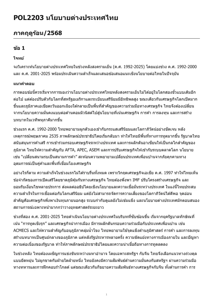ตัวอย่างเอกสาร 2