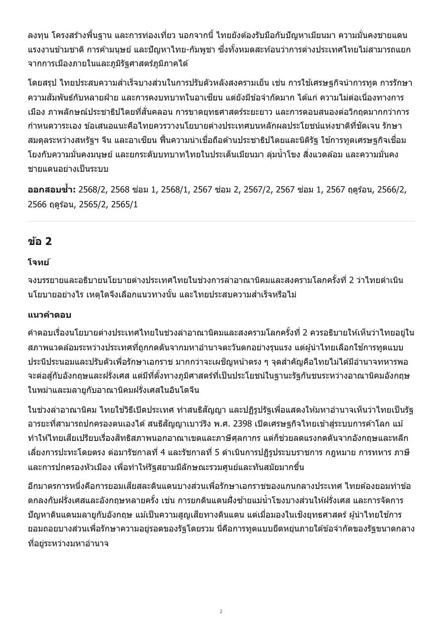 ตัวอย่างเอกสาร 3