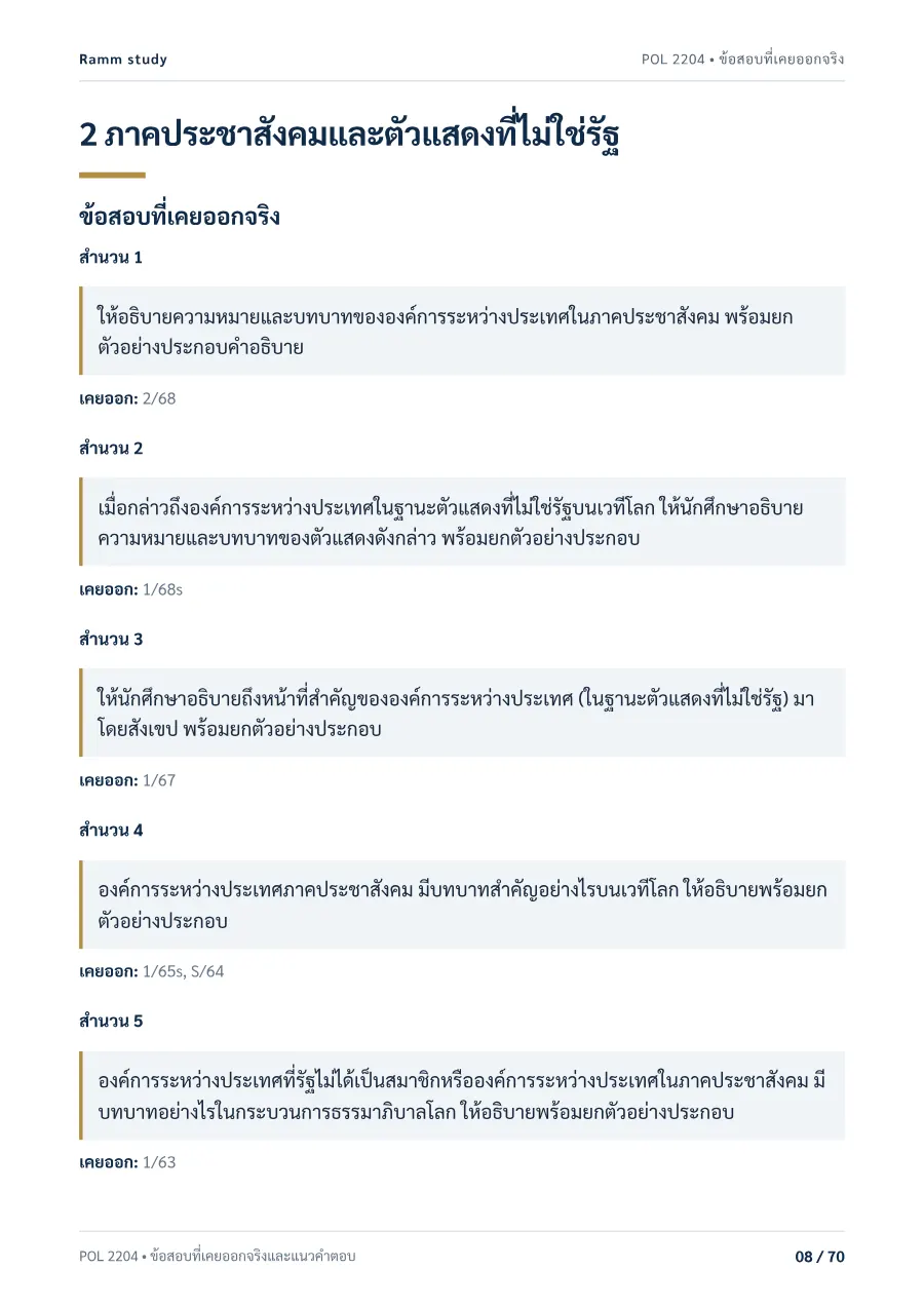 ตัวอย่างหน้า 8
