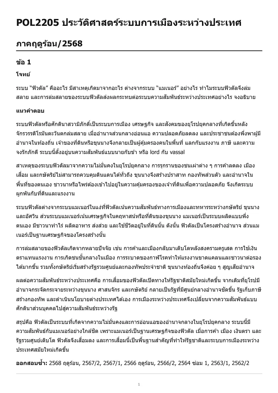 ตัวอย่างเอกสาร 2