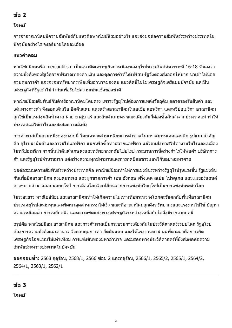 ตัวอย่างเอกสาร 3