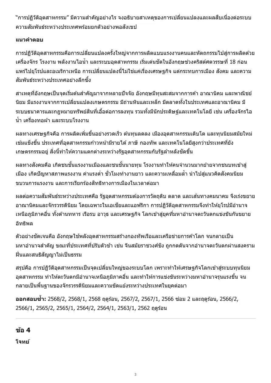 ตัวอย่างเอกสาร 4