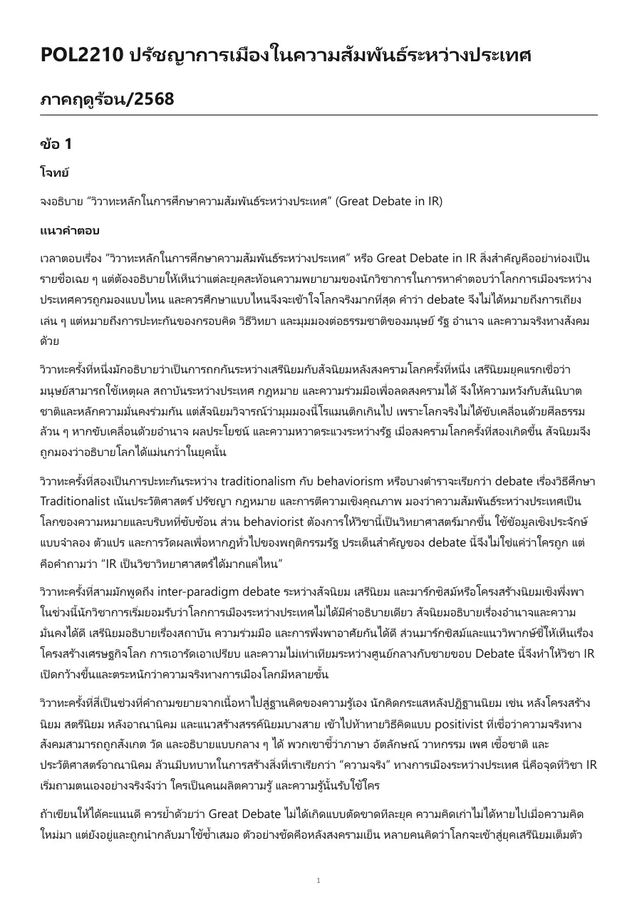 ตัวอย่างเอกสาร 2