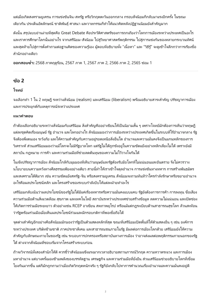 ตัวอย่างเอกสาร 3