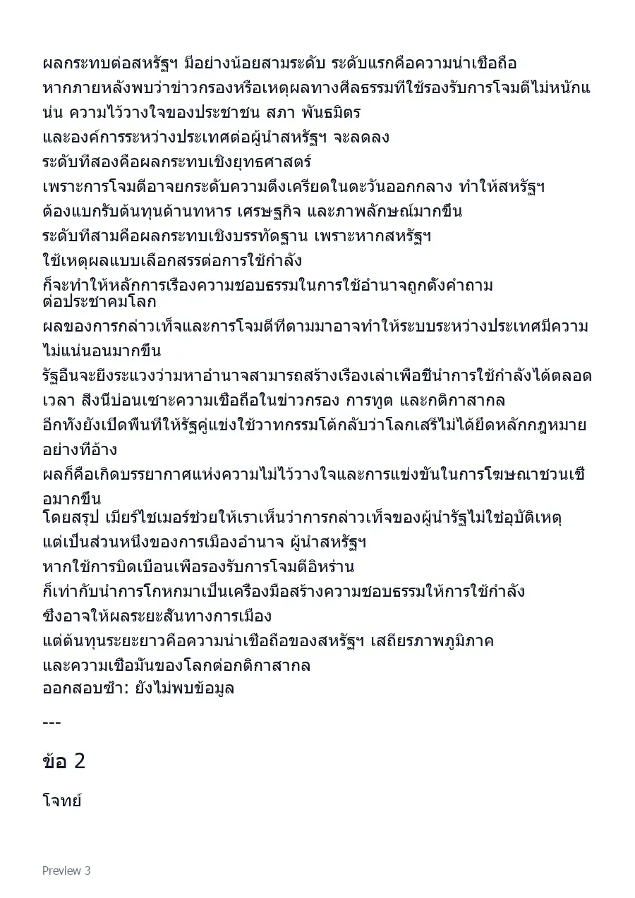 ตัวอย่างเอกสาร 3