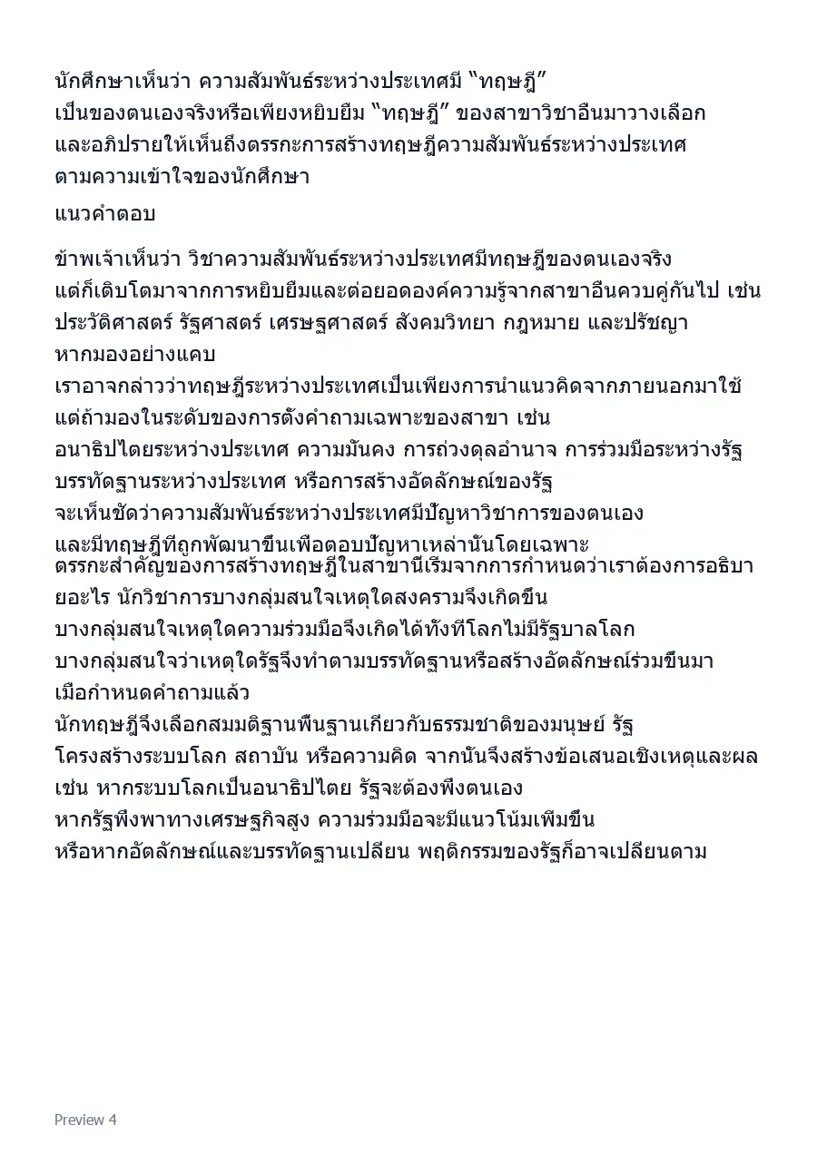 ตัวอย่างเอกสาร 4