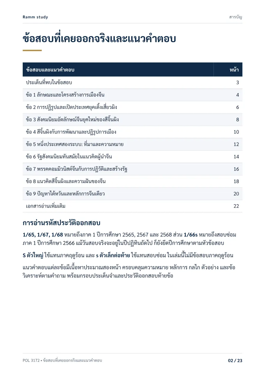 ตัวอย่างหน้า 2