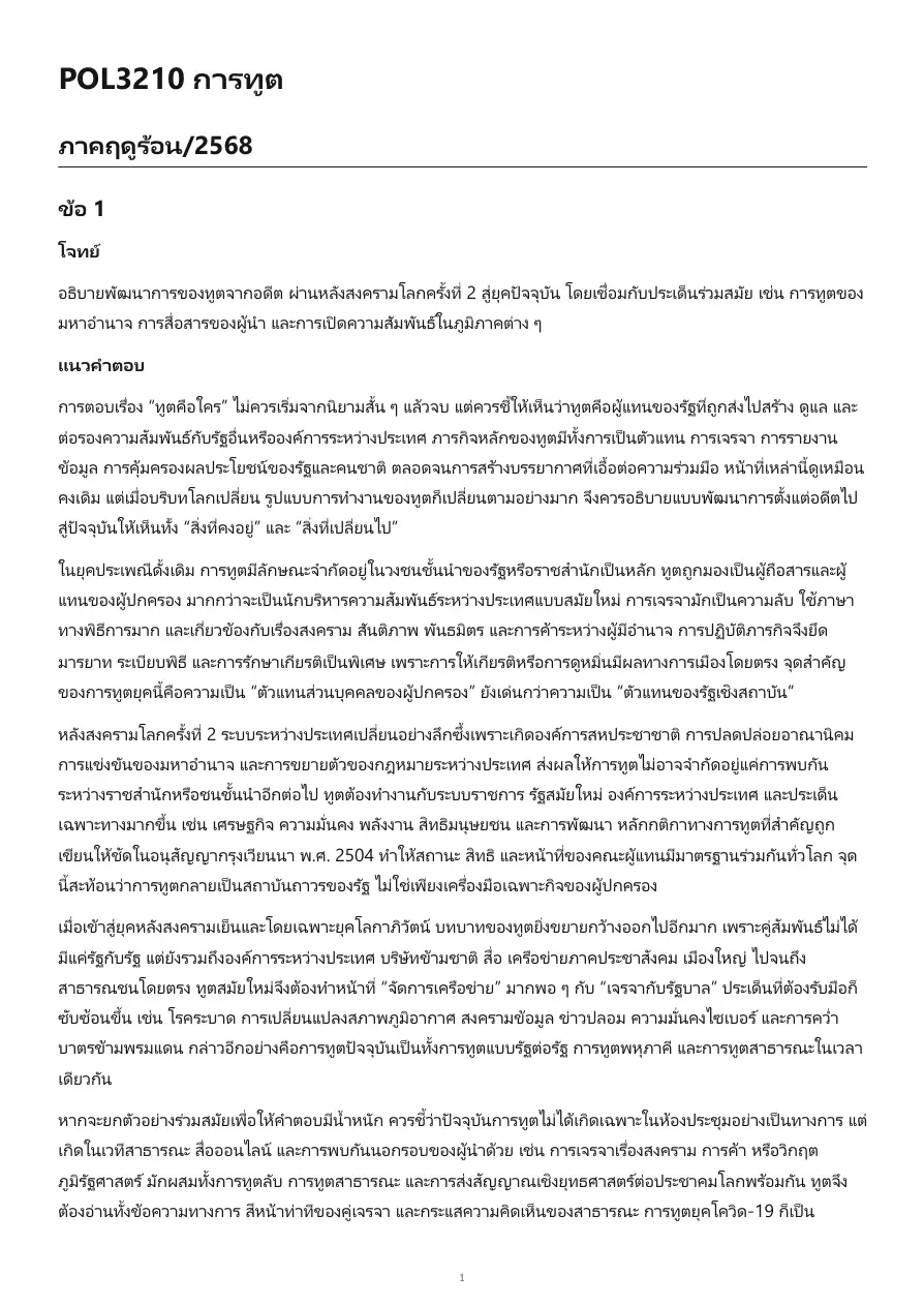 ตัวอย่างเอกสาร 2