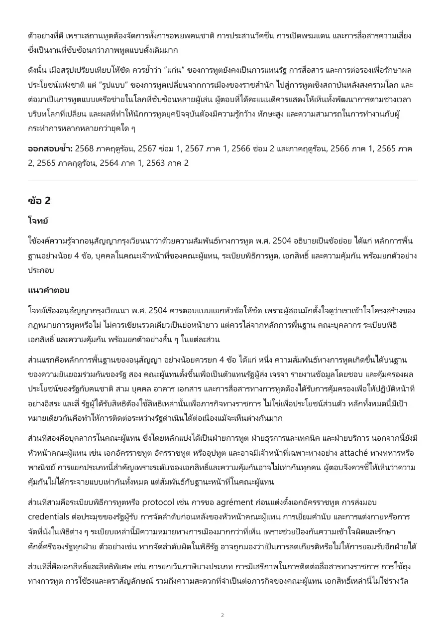 ตัวอย่างเอกสาร 3