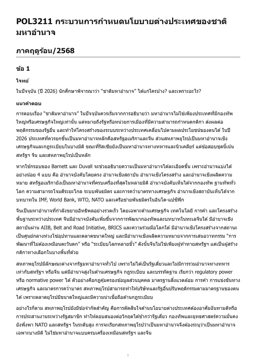 ตัวอย่างเอกสาร 2