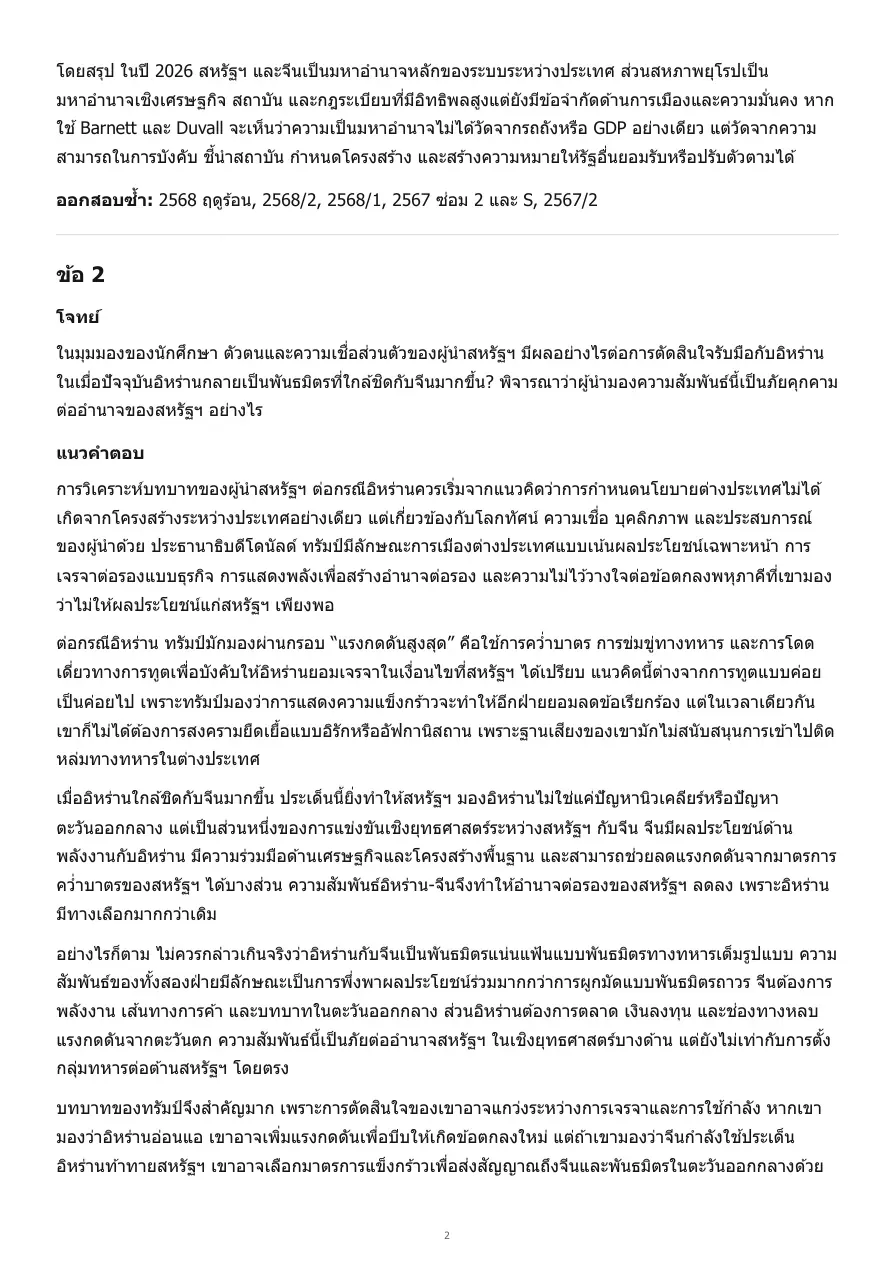 ตัวอย่างเอกสาร 3