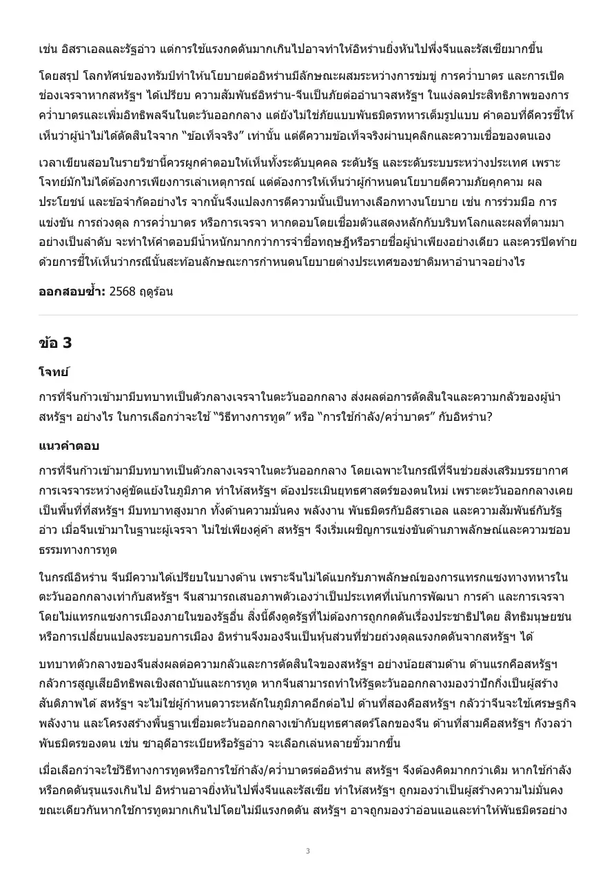 ตัวอย่างเอกสาร 4