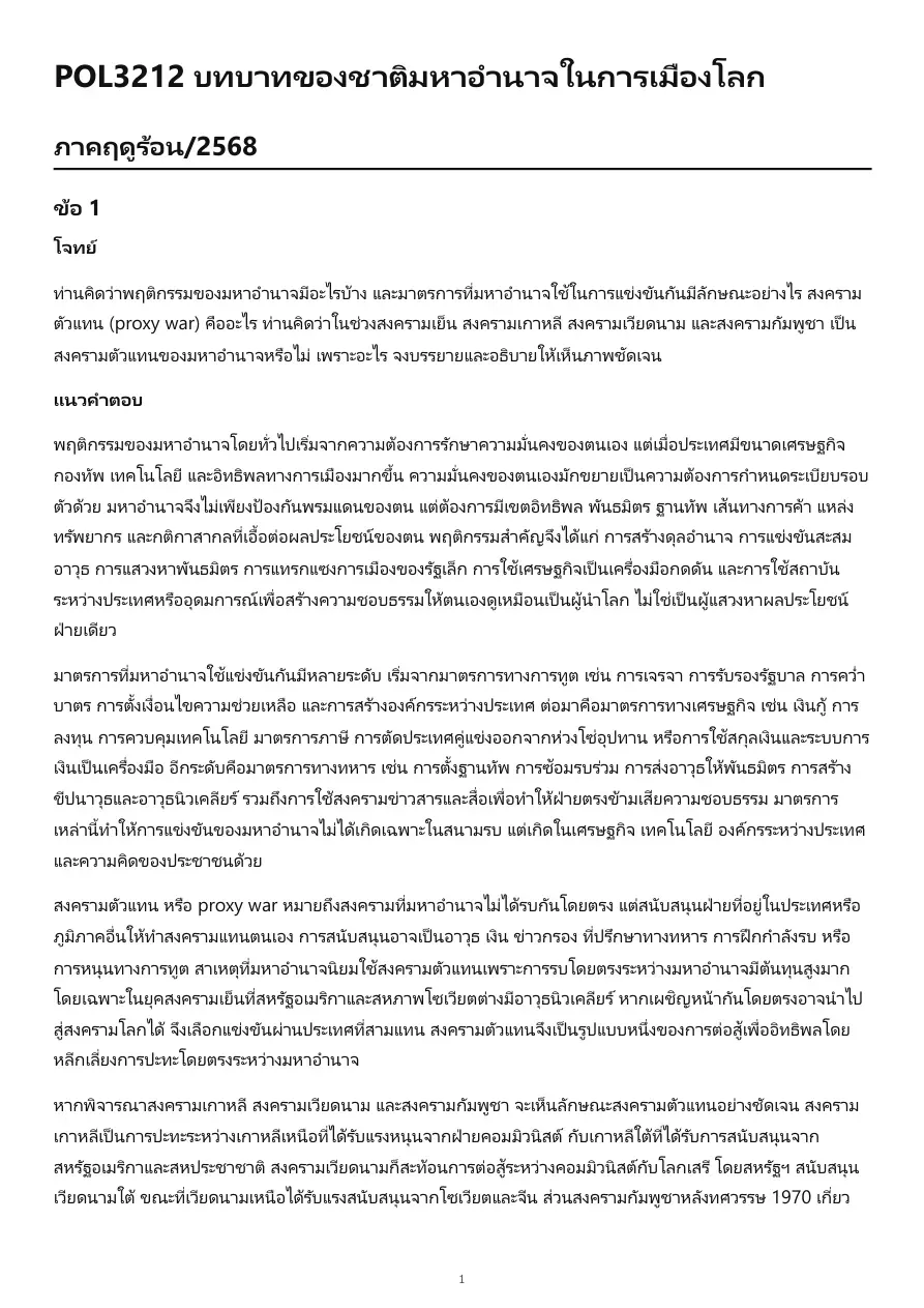 ตัวอย่างเอกสาร 2