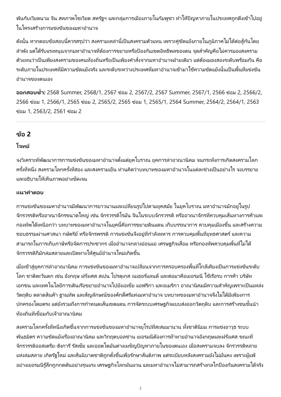 ตัวอย่างเอกสาร 3