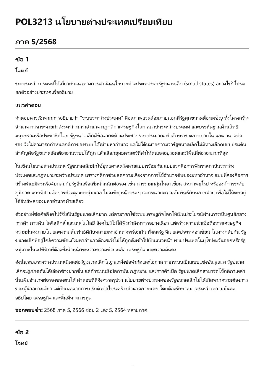 ตัวอย่างเอกสาร 2