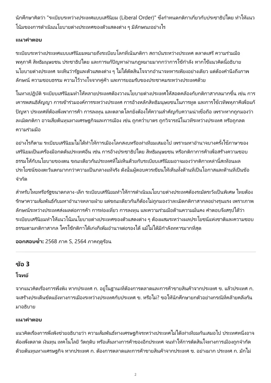 ตัวอย่างเอกสาร 3