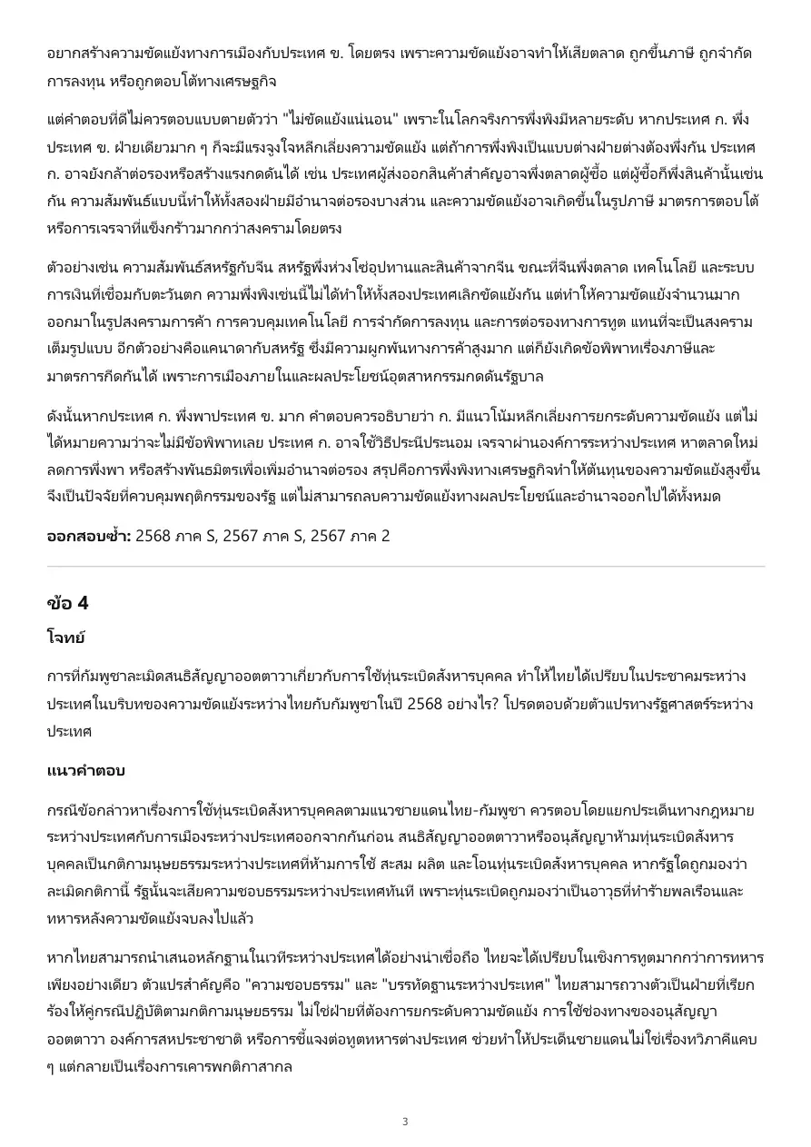 ตัวอย่างเอกสาร 4