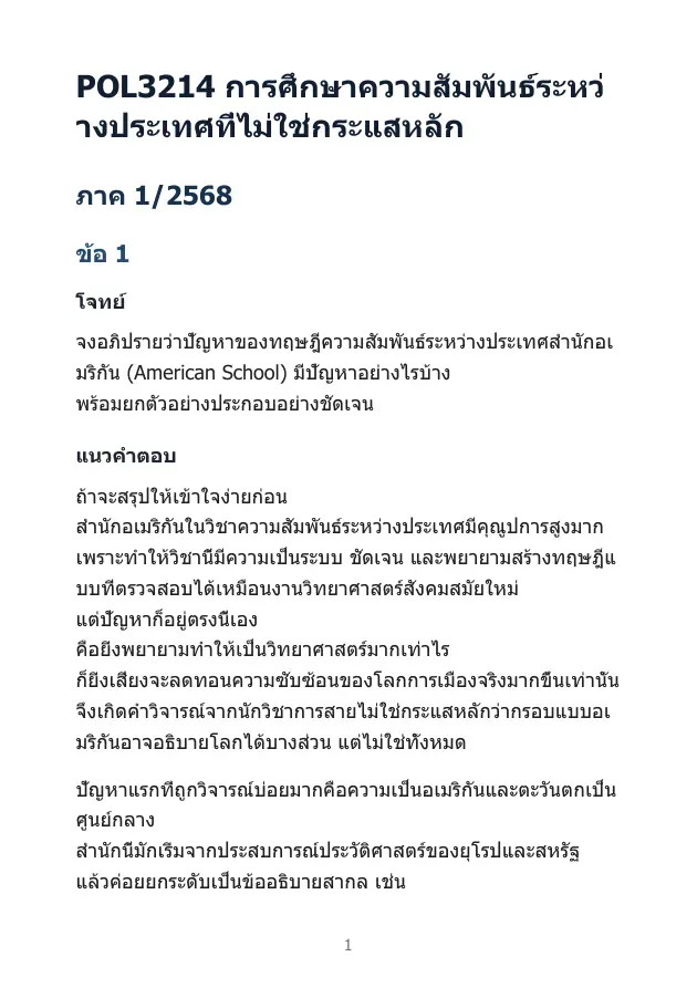 ตัวอย่างเอกสาร 2