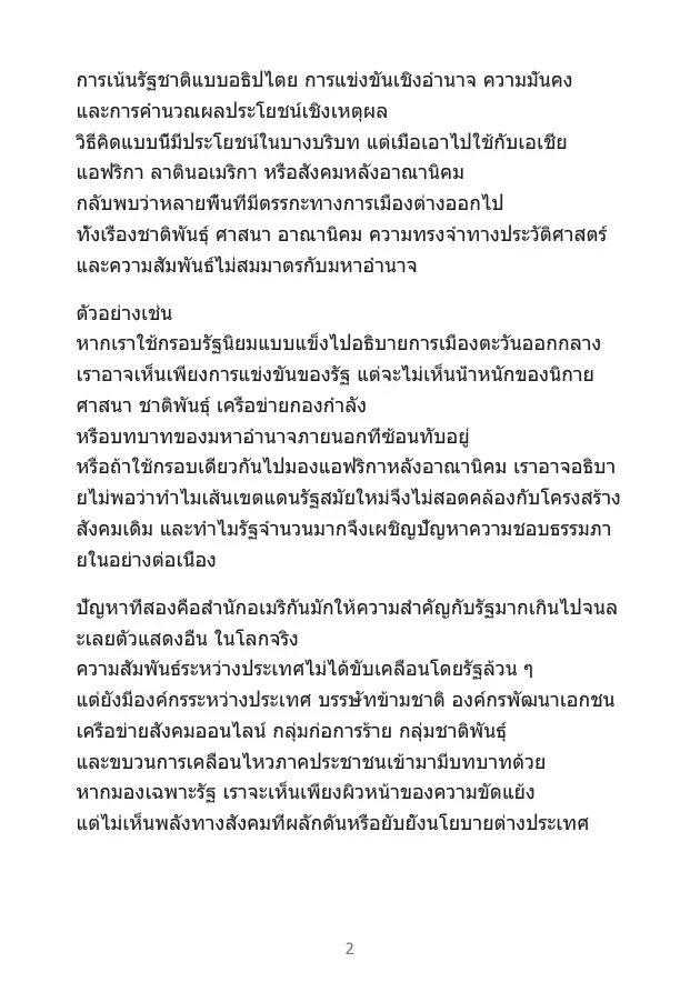 ตัวอย่างเอกสาร 3