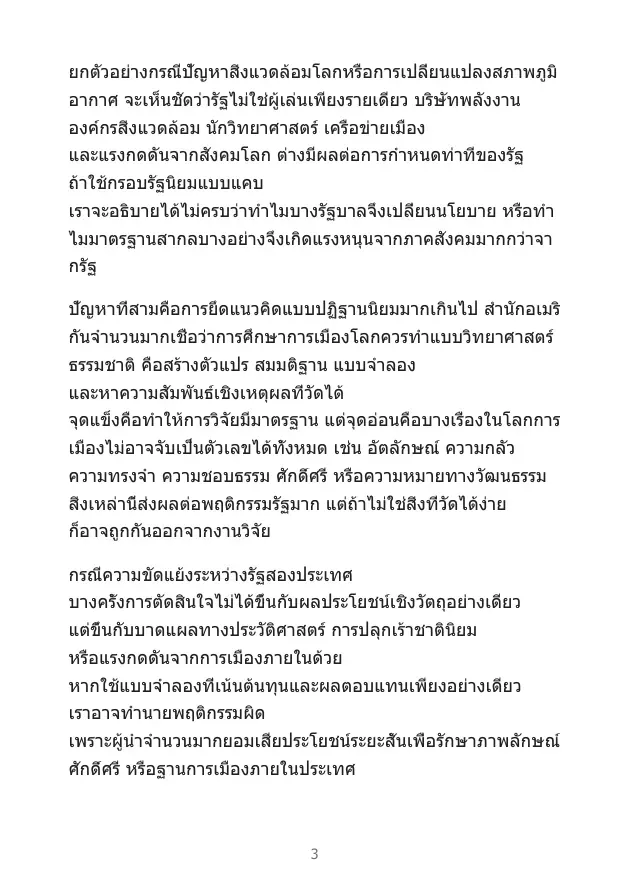 ตัวอย่างเอกสาร 4