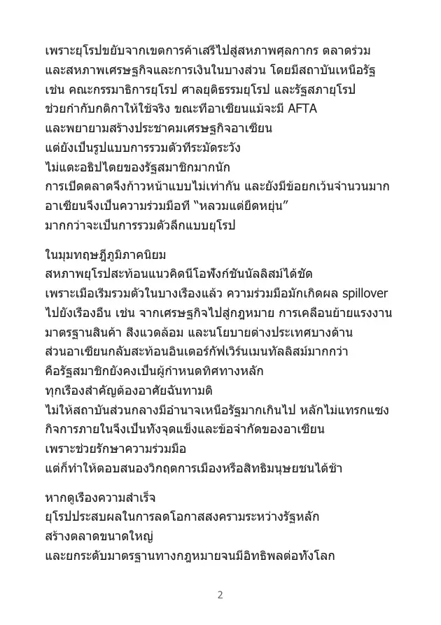 ตัวอย่างเอกสาร 3