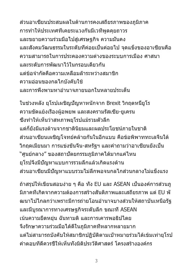 ตัวอย่างเอกสาร 4
