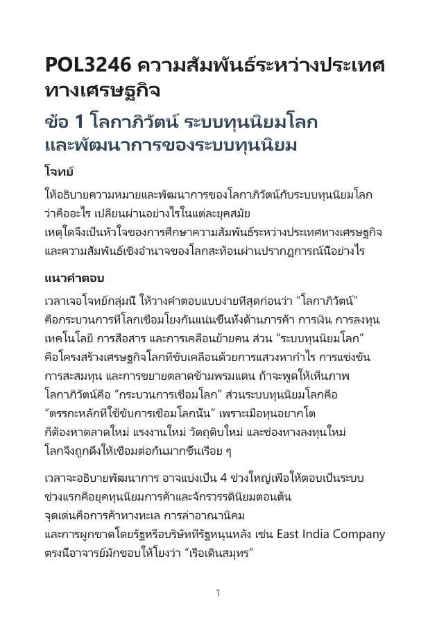 ตัวอย่างเอกสาร 2