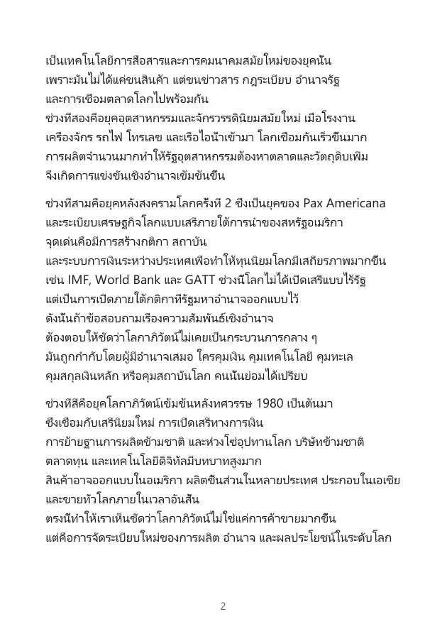 ตัวอย่างเอกสาร 3