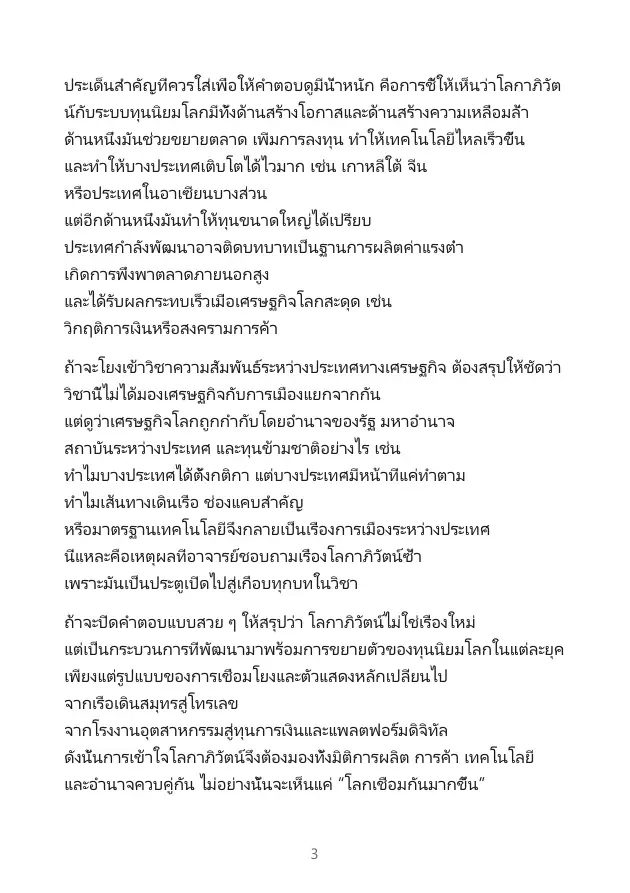ตัวอย่างเอกสาร 4