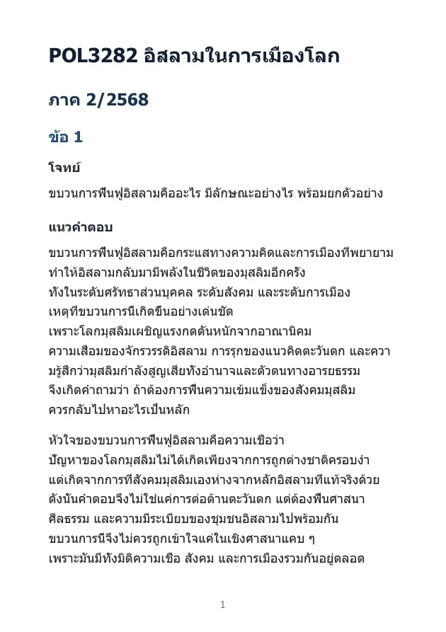 ตัวอย่างเอกสาร 2