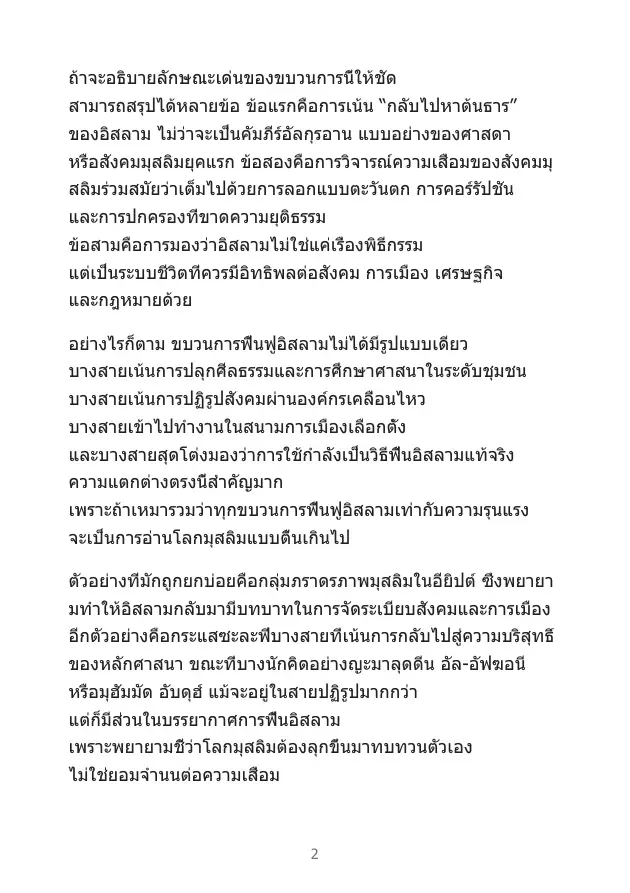 ตัวอย่างเอกสาร 3
