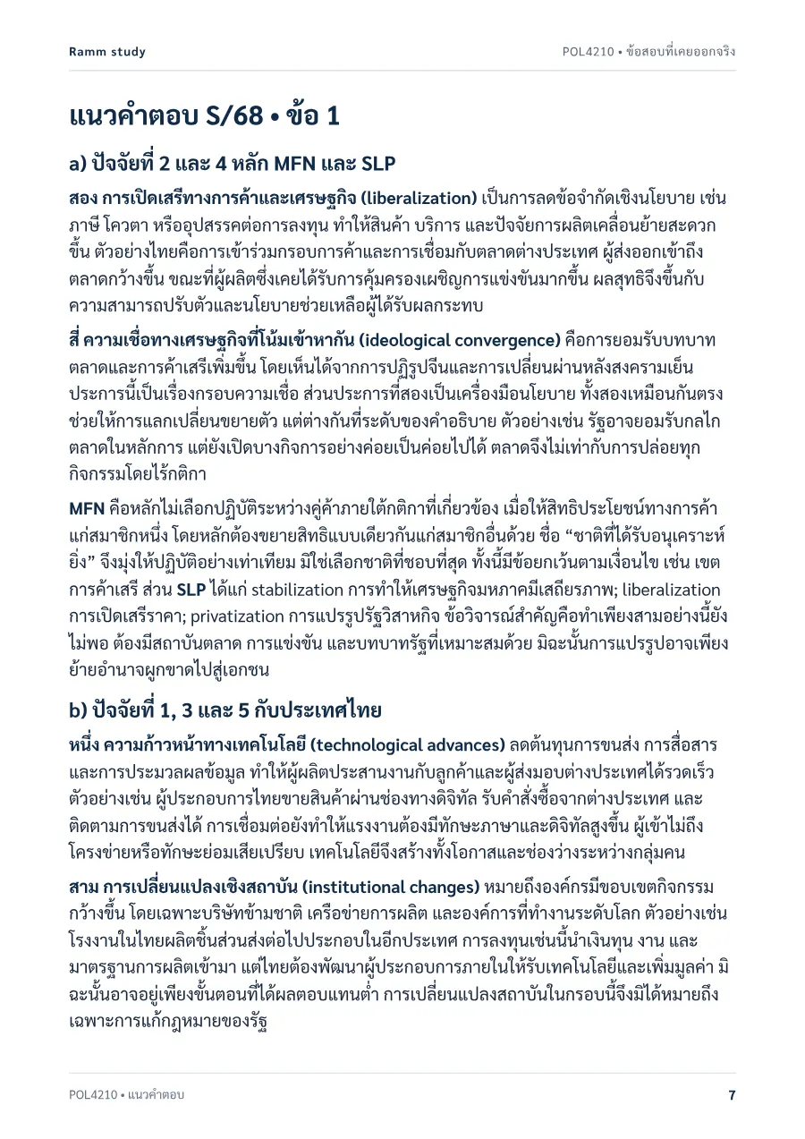 ตัวอย่างหน้า 7