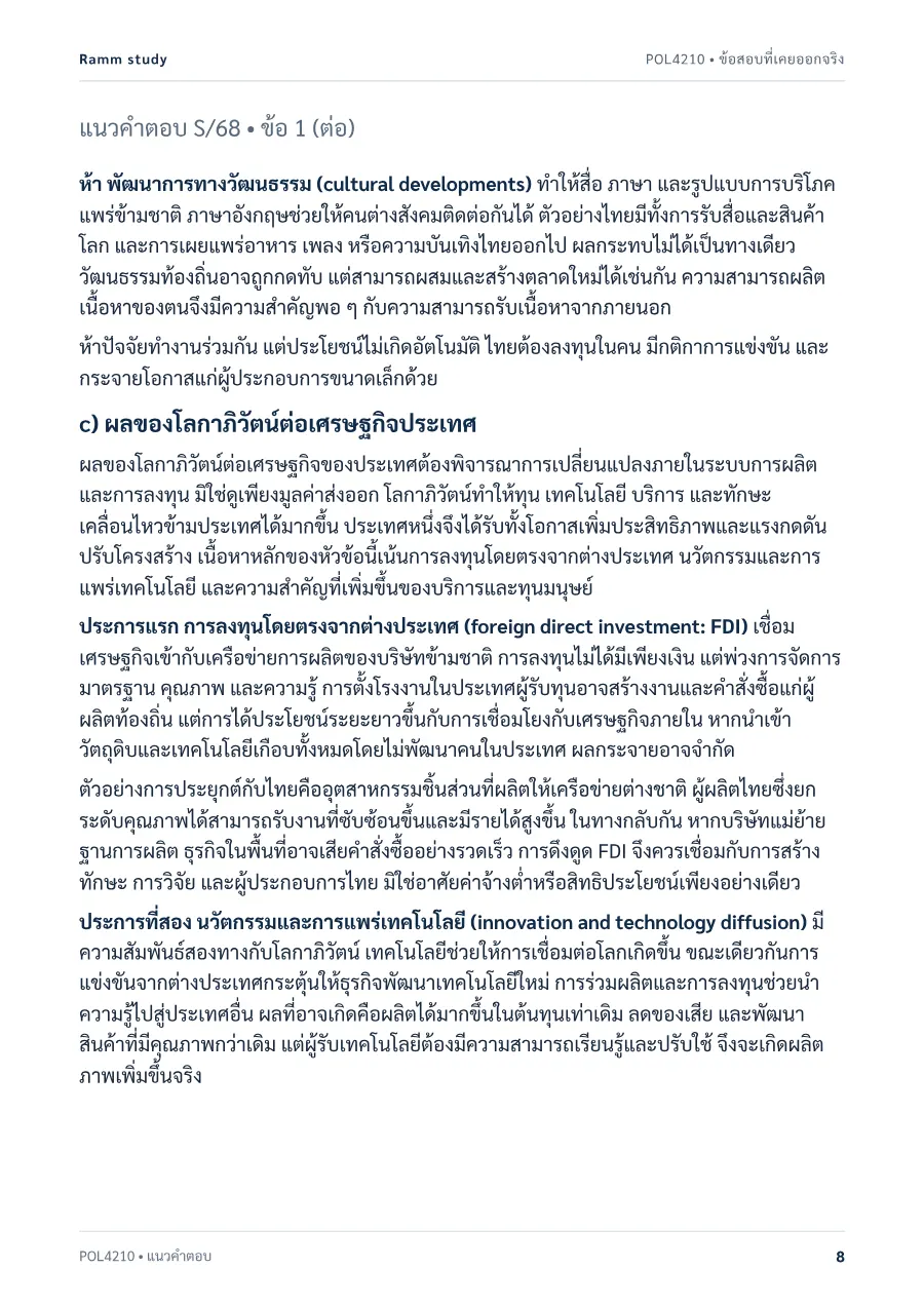 ตัวอย่างหน้า 8
