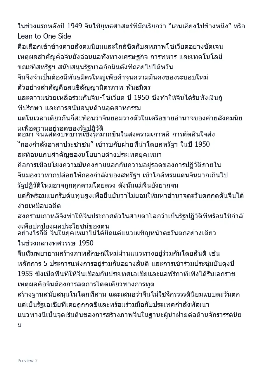 ตัวอย่างเอกสาร 2
