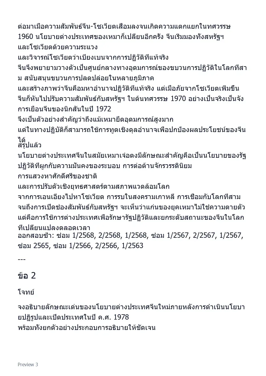ตัวอย่างเอกสาร 3