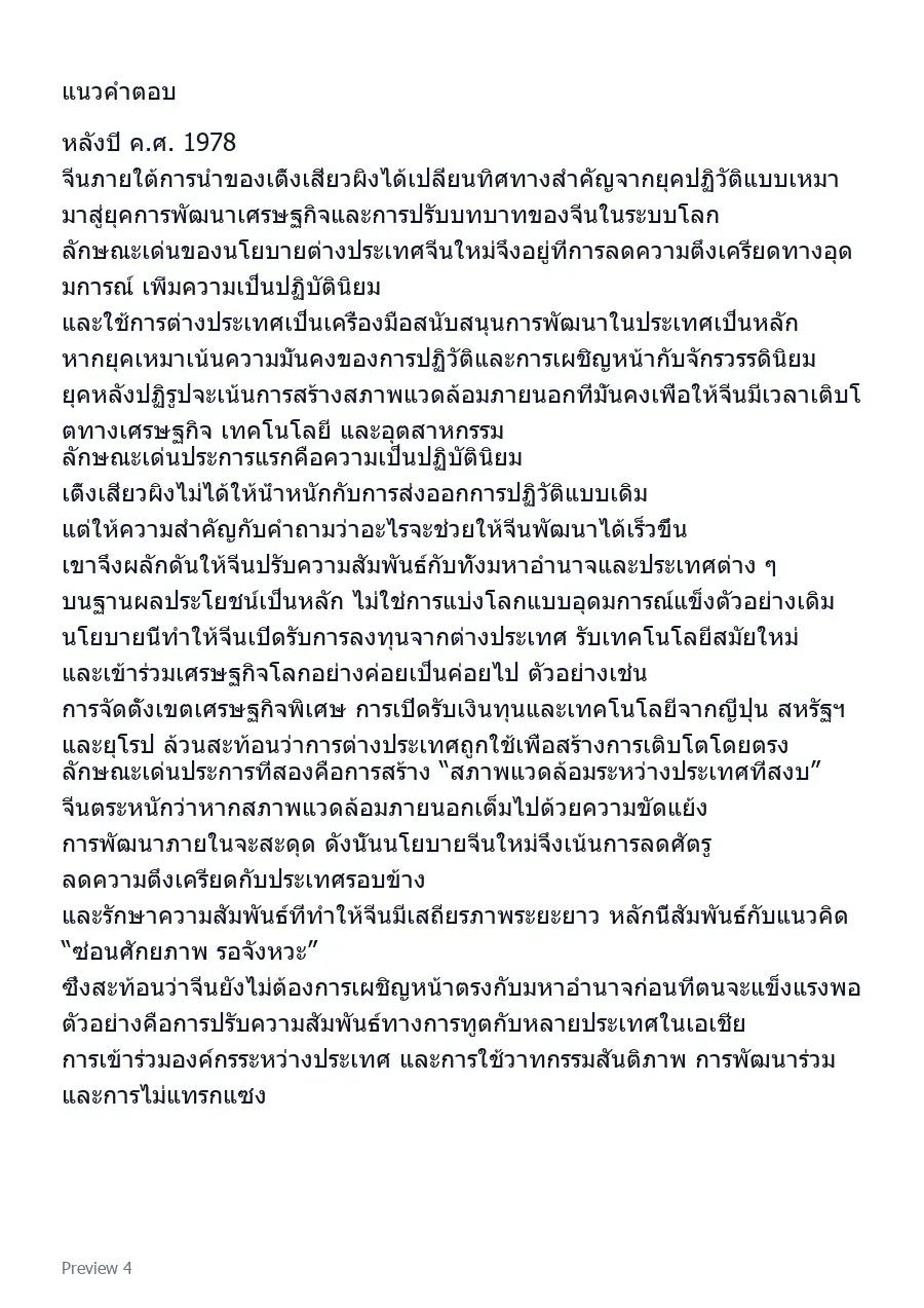ตัวอย่างเอกสาร 4