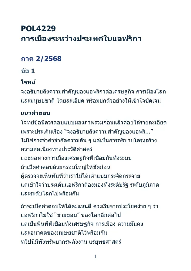 ตัวอย่างเอกสาร 2