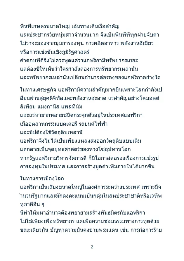 ตัวอย่างเอกสาร 3